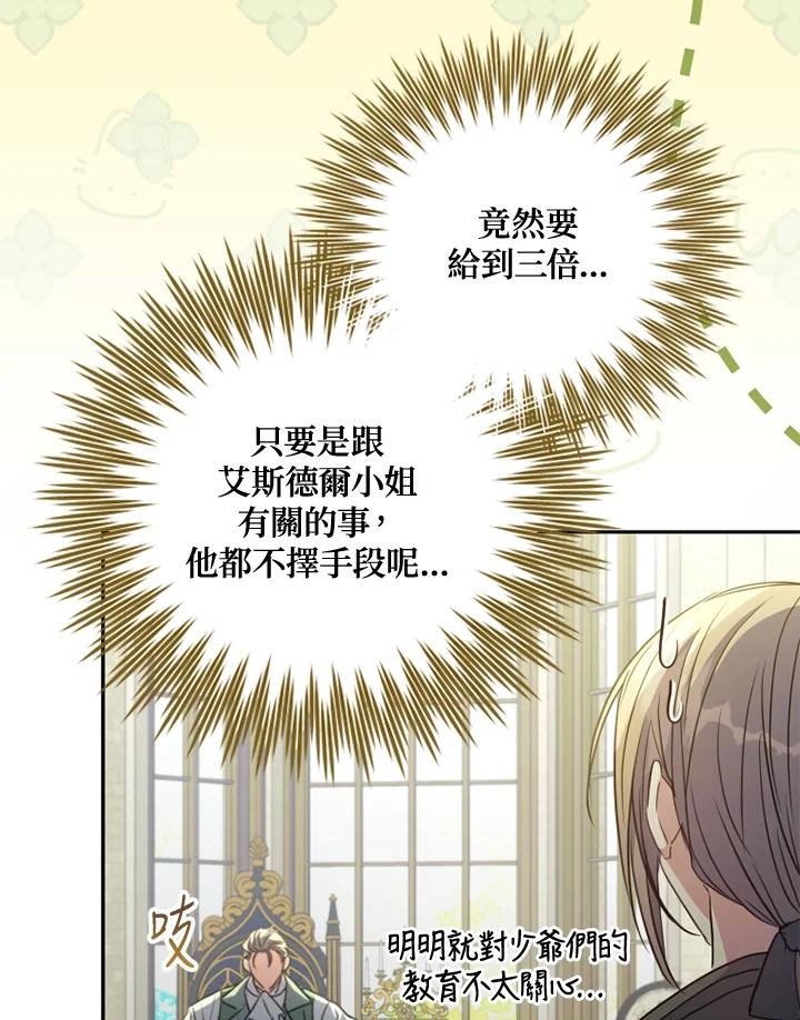 大公家领养的圣女 - 第15话 - 第80张图