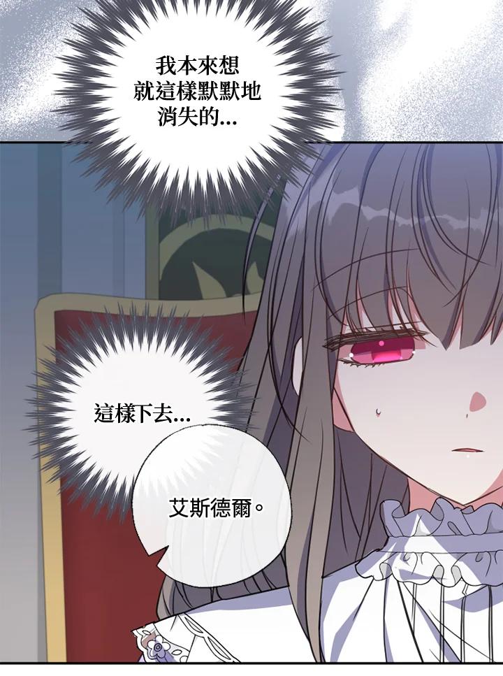 大公家领养的圣女 - 第15话 - 第66张图