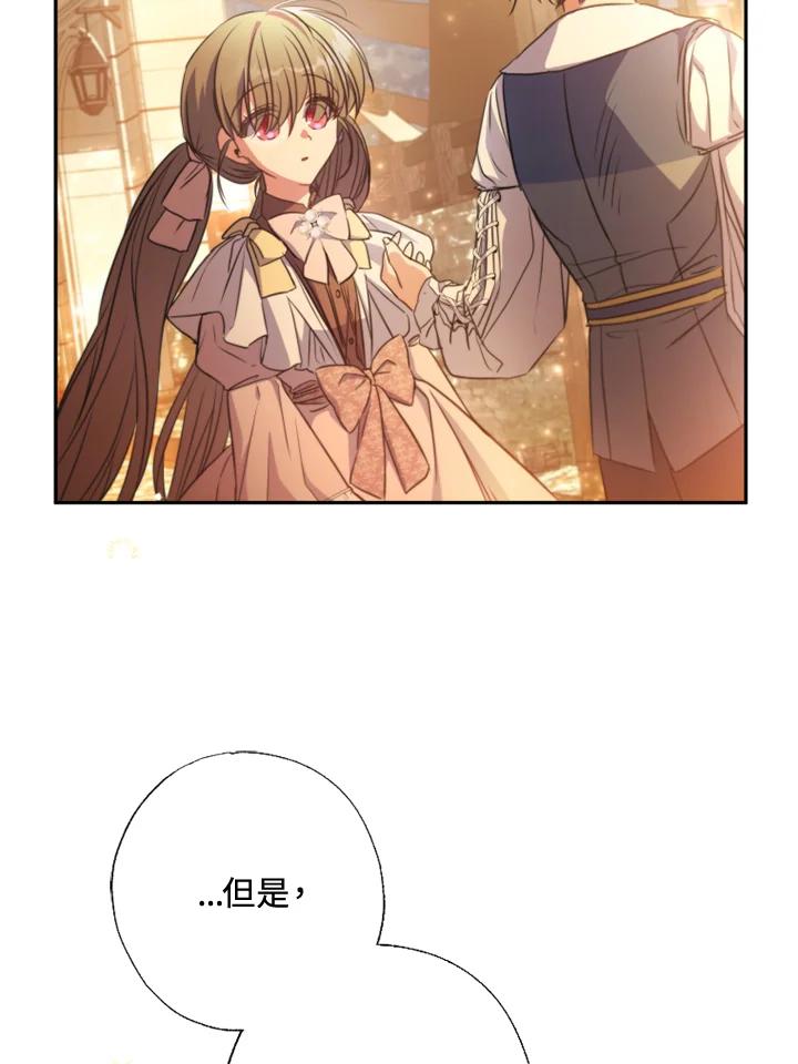 大公家领养的圣女 - 第15话 - 第27张图