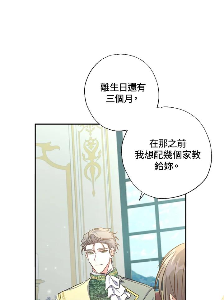 大公家领养的圣女 - 第15话 - 第67张图