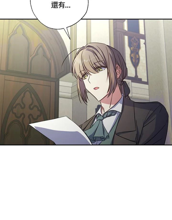 大公家领养的圣女 - 第15话 - 第82张图