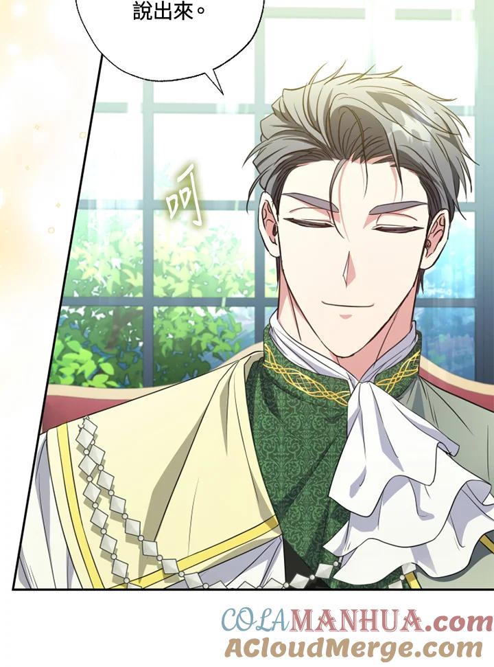 大公家领养的圣女 - 第15话 - 第45张图