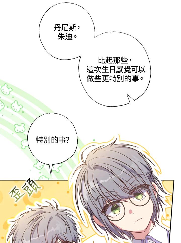 大公家领养的圣女 - 第15话 - 第58张图