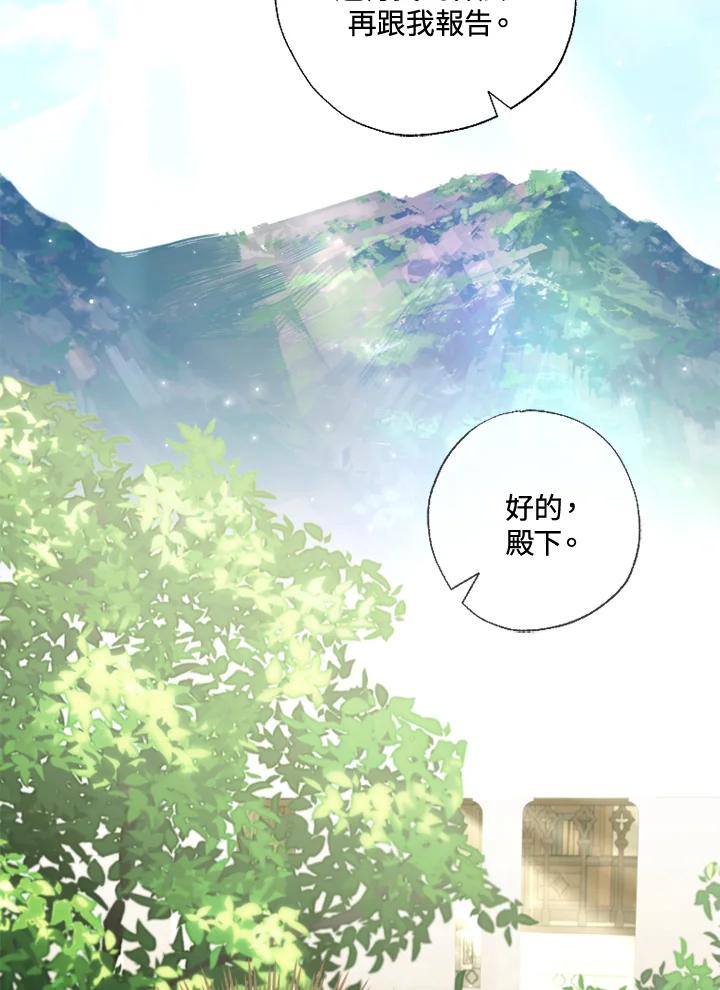 大公家领养的圣女 - 第15话 - 第102张图