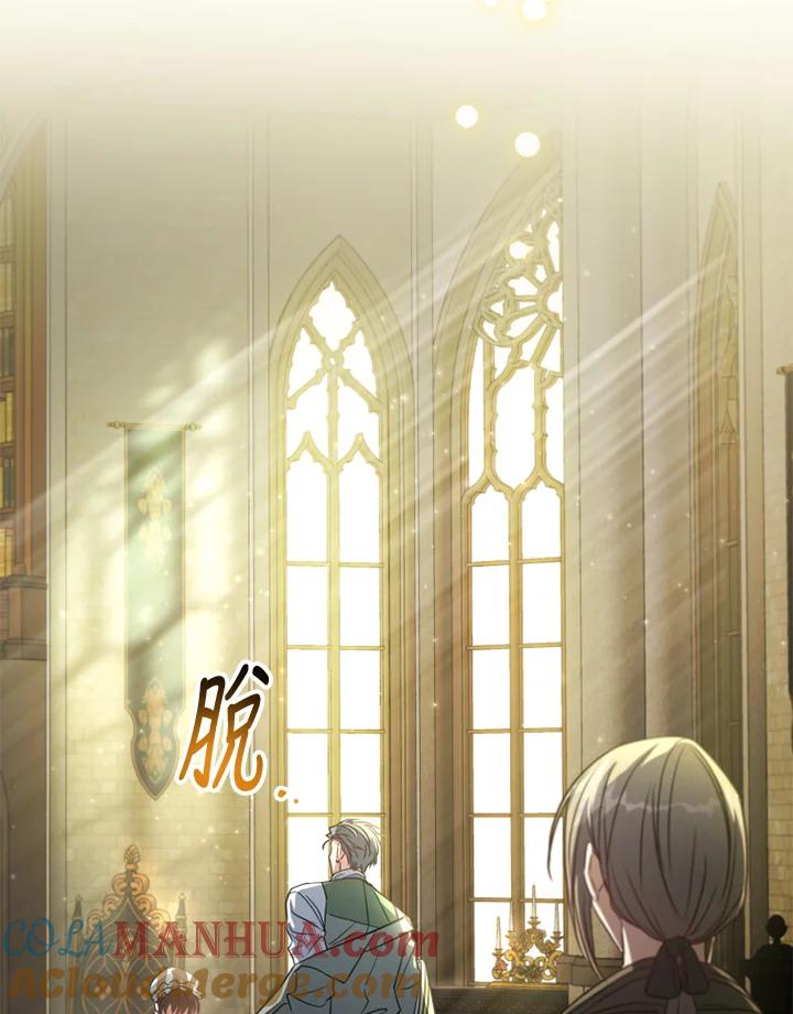 大公家领养的圣女 - 第15话 - 第73张图