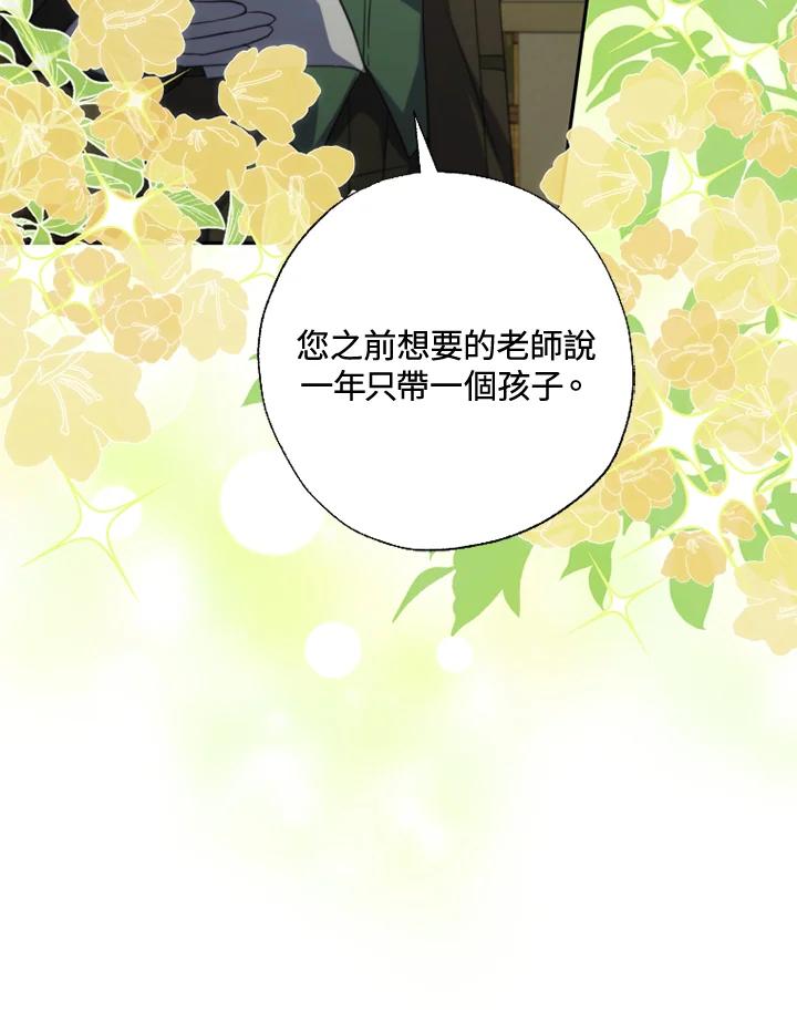 大公家领养的圣女 - 第15话 - 第76张图