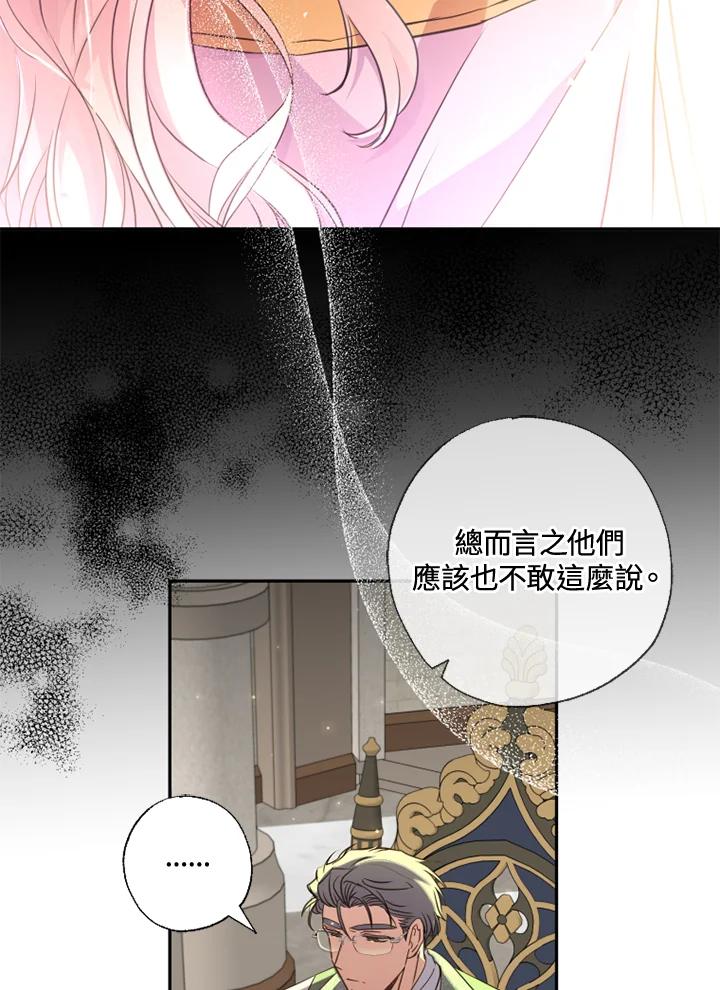 大公家领养的圣女 - 第15话 - 第100张图