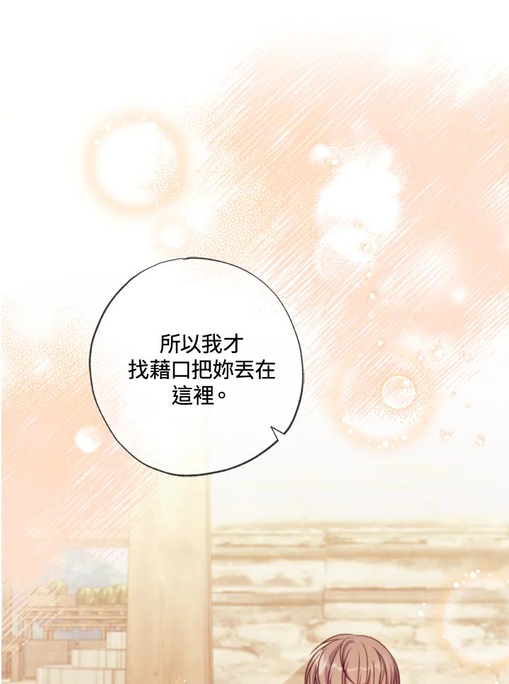 大公家领养的圣女 - 第15话 - 第7张图