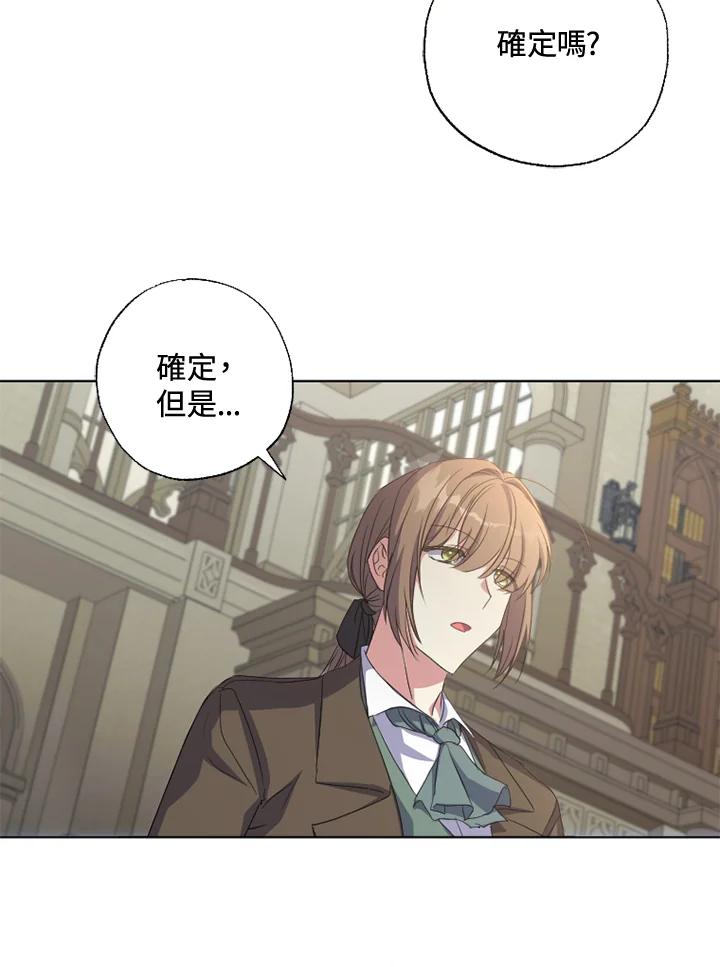 大公家领养的圣女 - 第15话 - 第96张图