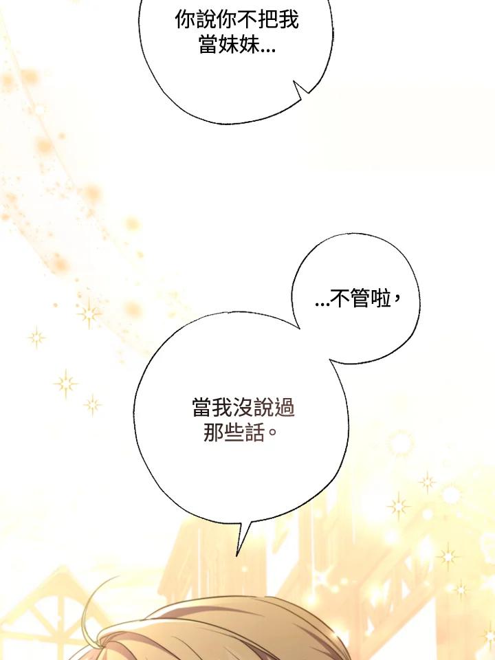 大公家领养的圣女 - 第15话 - 第28张图