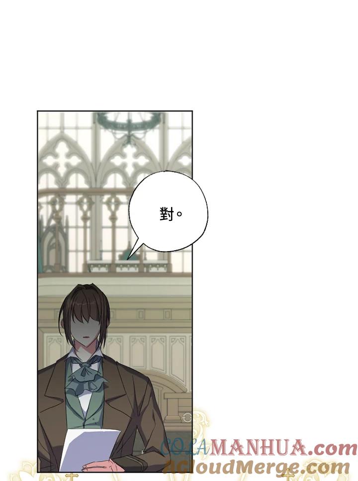 大公家领养的圣女 - 第15话 - 第93张图