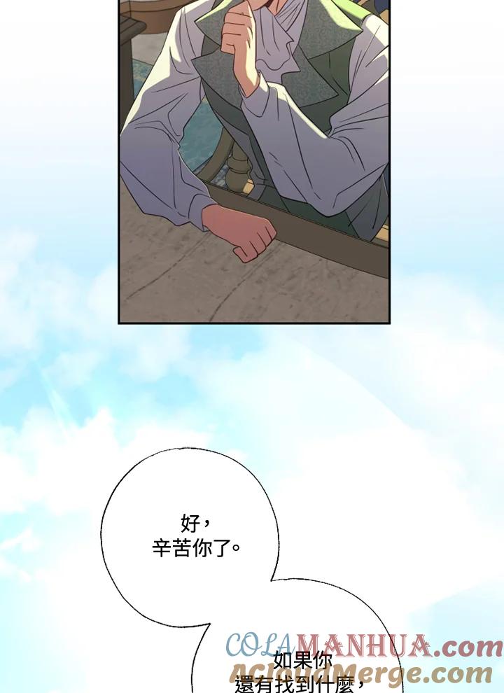 大公家领养的圣女 - 第15话 - 第101张图