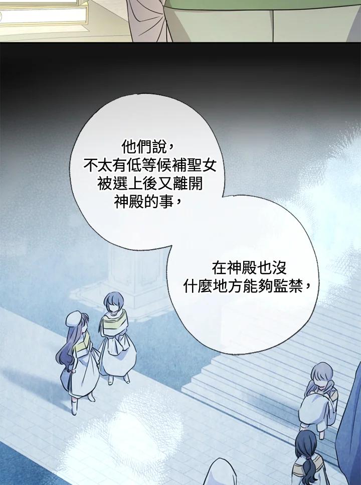 大公家领养的圣女 - 第15话 - 第86张图