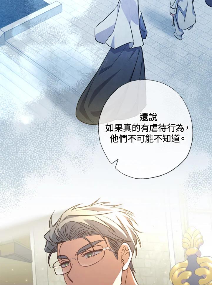 大公家领养的圣女 - 第15话 - 第87张图