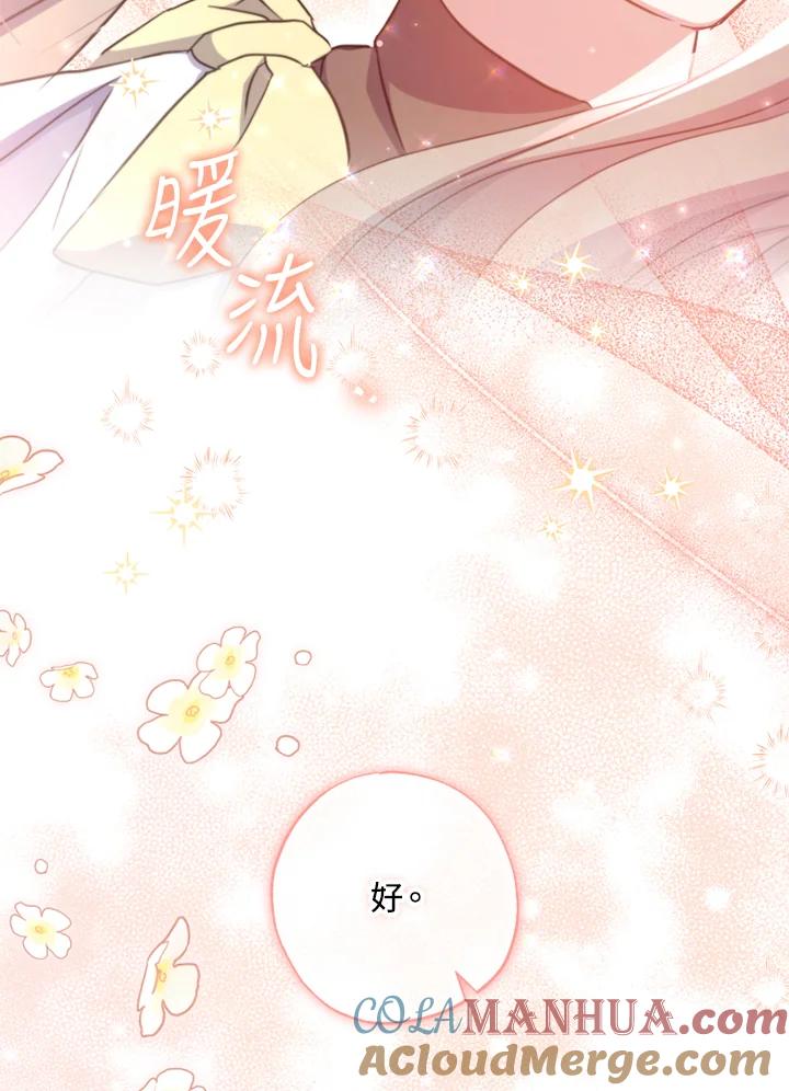 大公家领养的圣女 - 第15话 - 第33张图