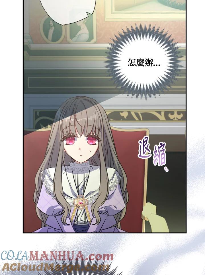 大公家领养的圣女 - 第15话 - 第65张图