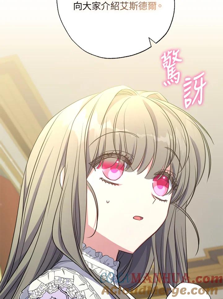 大公家领养的圣女 - 第15话 - 第61张图