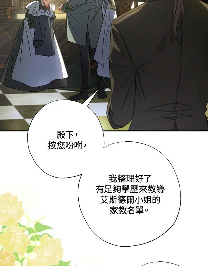 大公家领养的圣女 - 第15话 - 第74张图