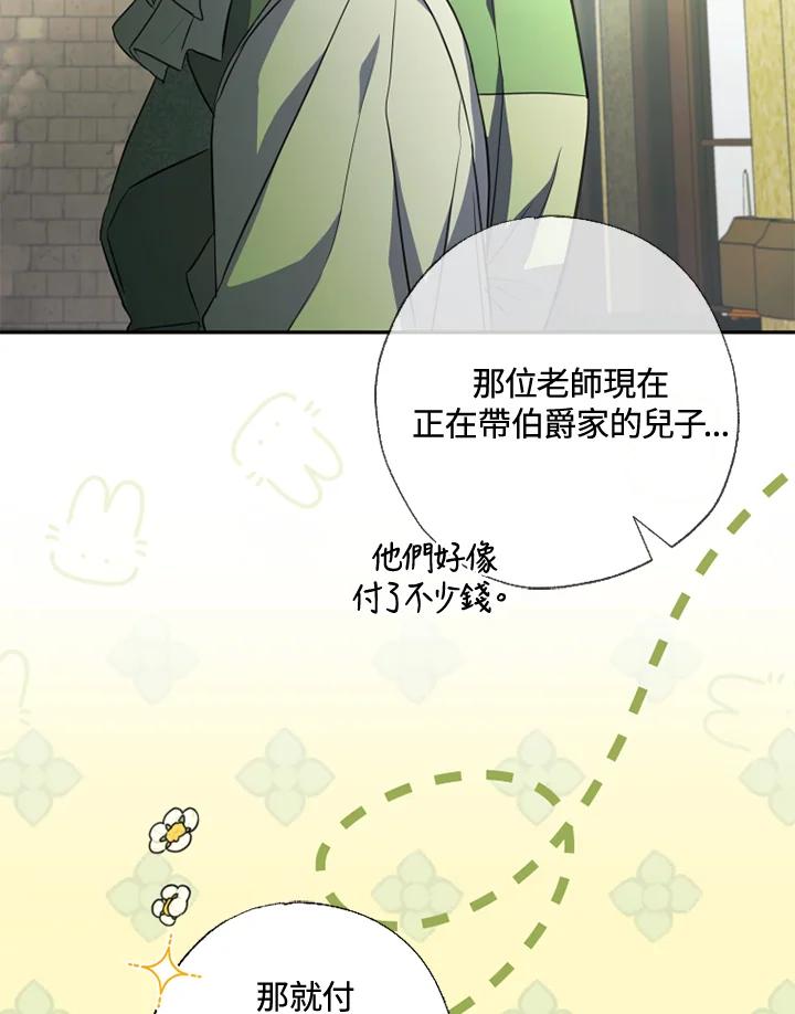 大公家领养的圣女 - 第15话 - 第78张图