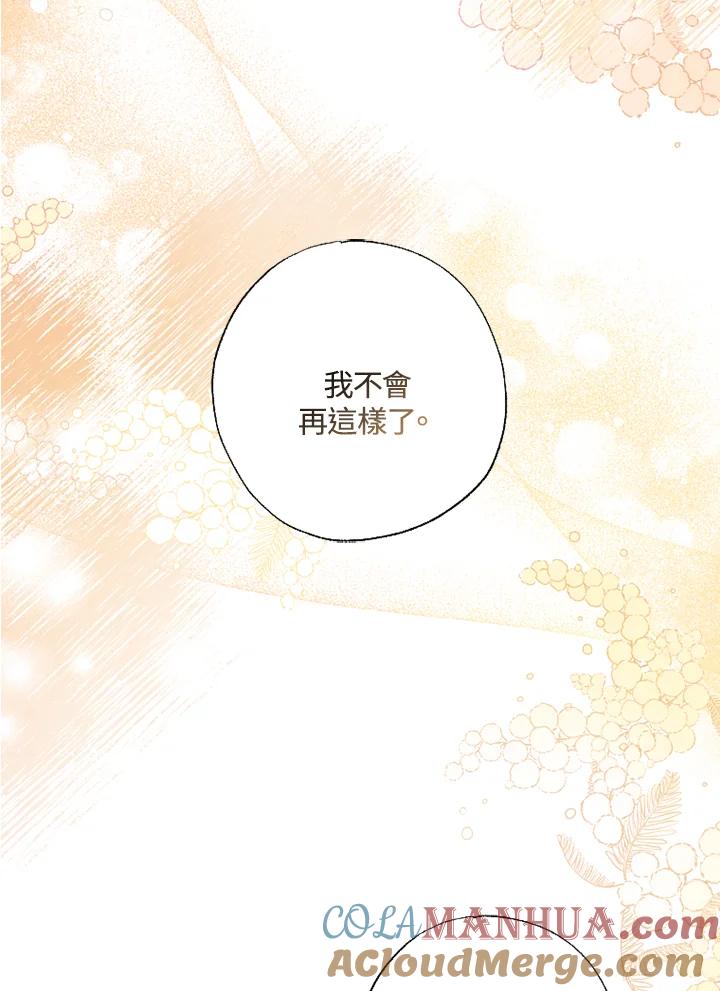 大公家领养的圣女 - 第15话 - 第17张图