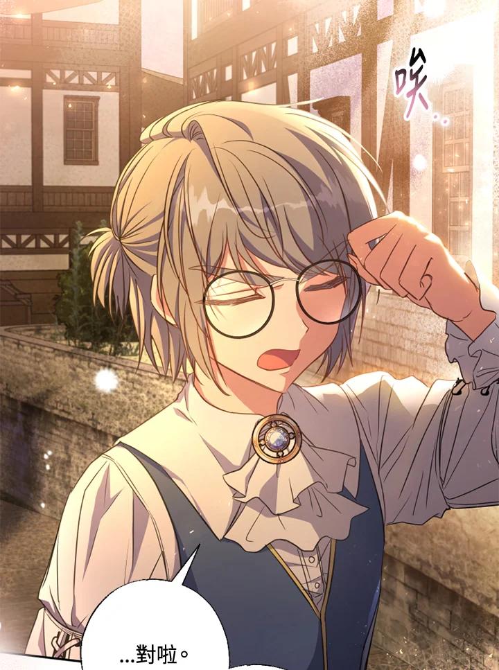 大公家领养的圣女 - 第15话 - 第3张图