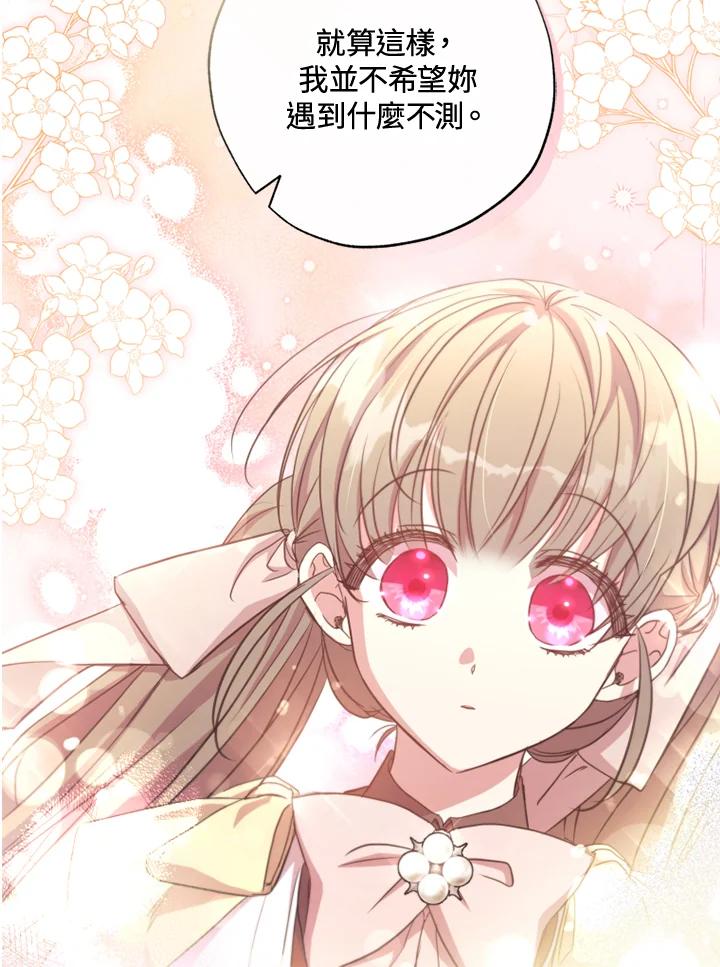 大公家领养的圣女 - 第15话 - 第10张图