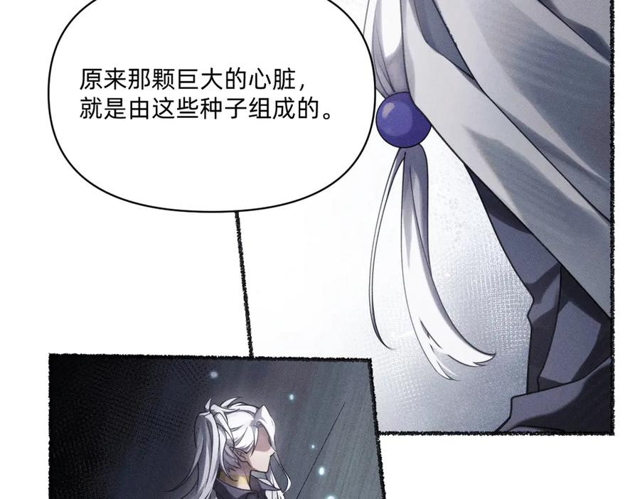《治愈我的邪神》消散 第29页