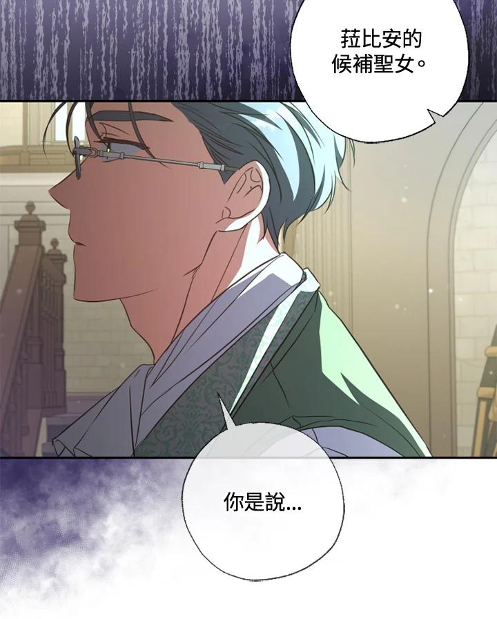 大公家领养的圣女 - 第15话 - 第92张图