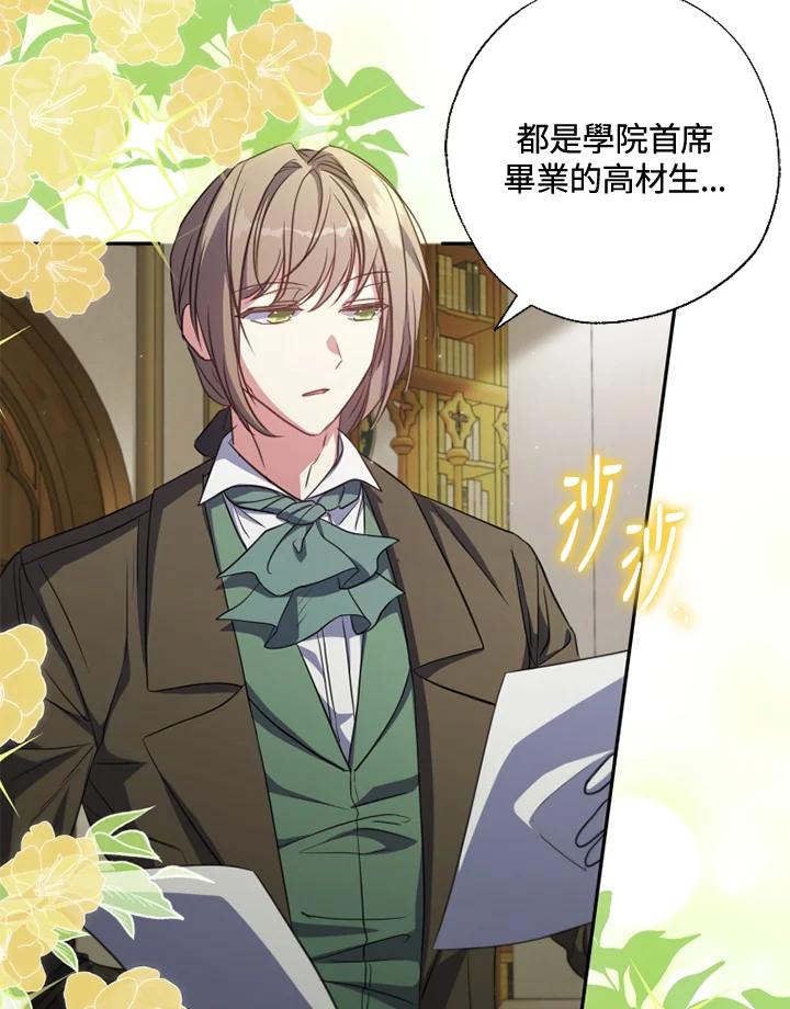 大公家领养的圣女 - 第15话 - 第75张图