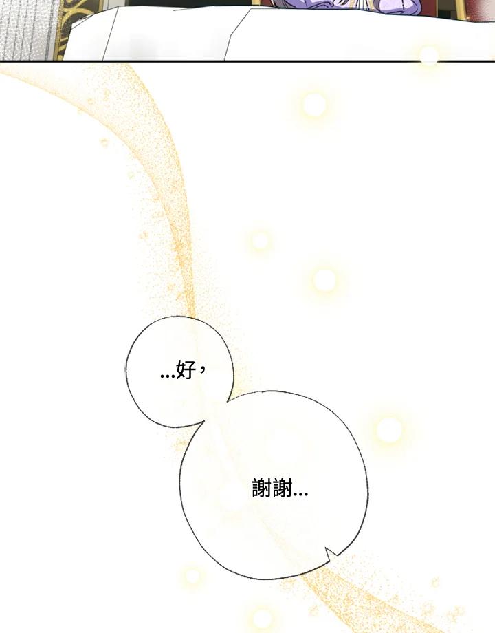 大公家领养的圣女 - 第15话 - 第71张图