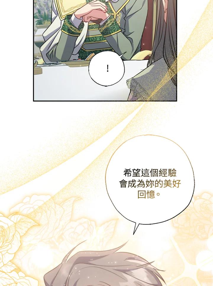 大公家领养的圣女 - 第15话 - 第68张图