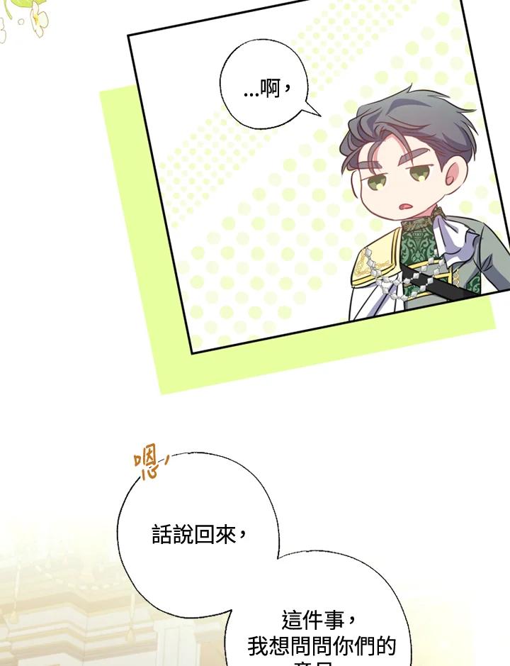 大公家领养的圣女 - 第15话 - 第48张图