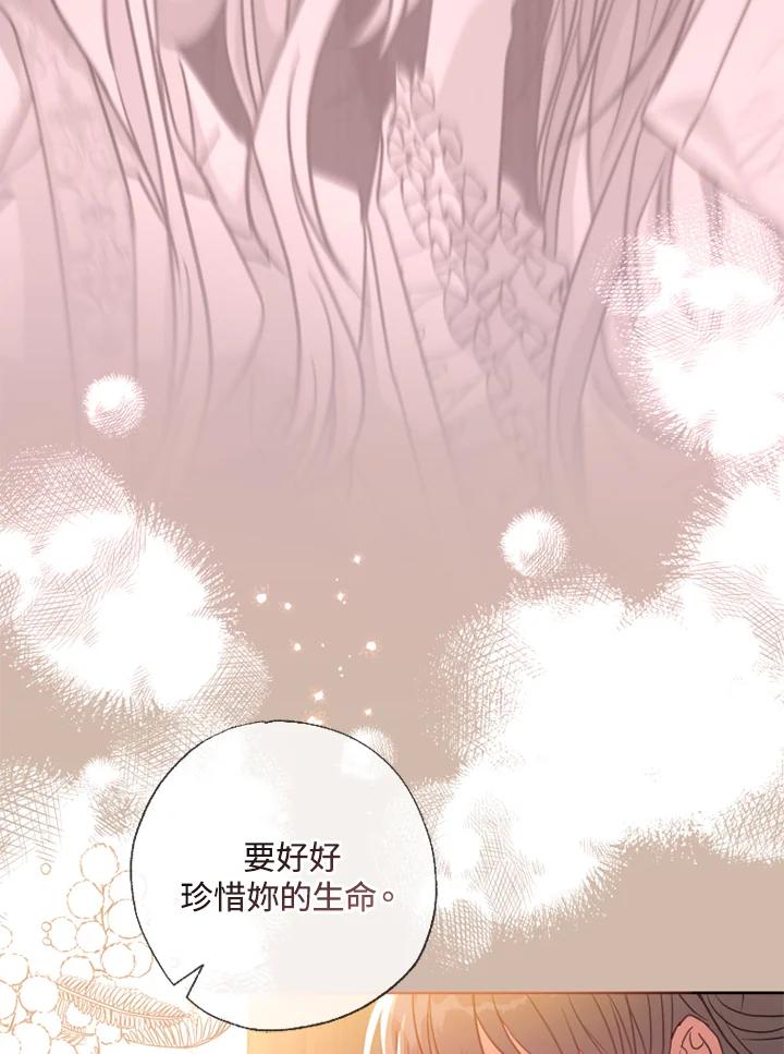 大公家领养的圣女 - 第15话 - 第23张图