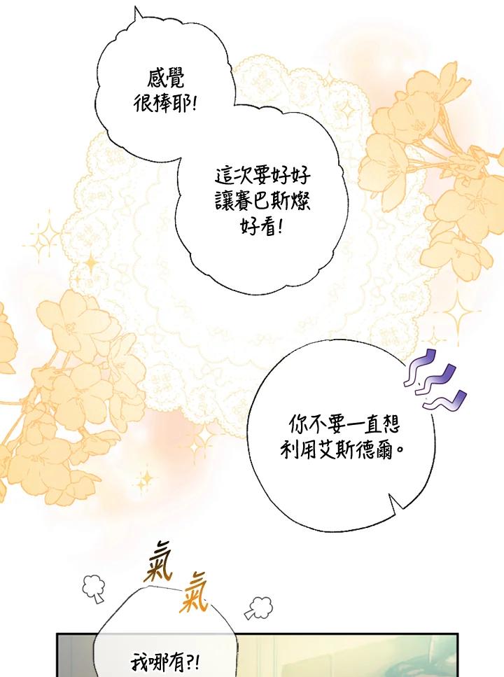 大公家领养的圣女 - 第15话 - 第64张图