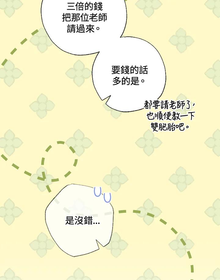 大公家领养的圣女 - 第15话 - 第79张图