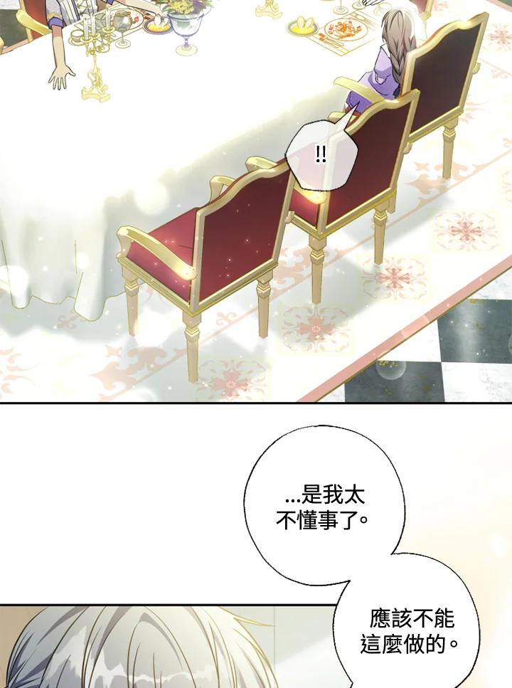 大公家领养的圣女 - 第15话 - 第43张图