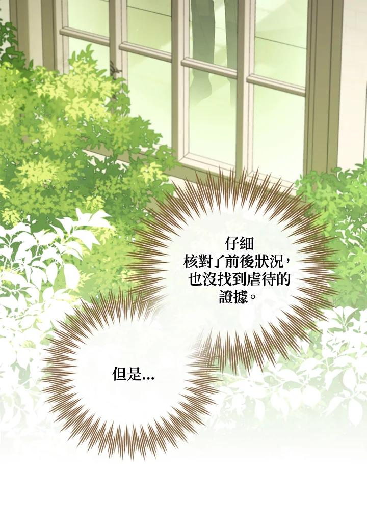 大公家领养的圣女 - 第15话 - 第104张图