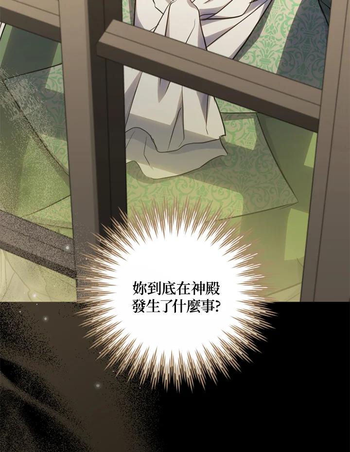 大公家领养的圣女 - 第15话 - 第108张图