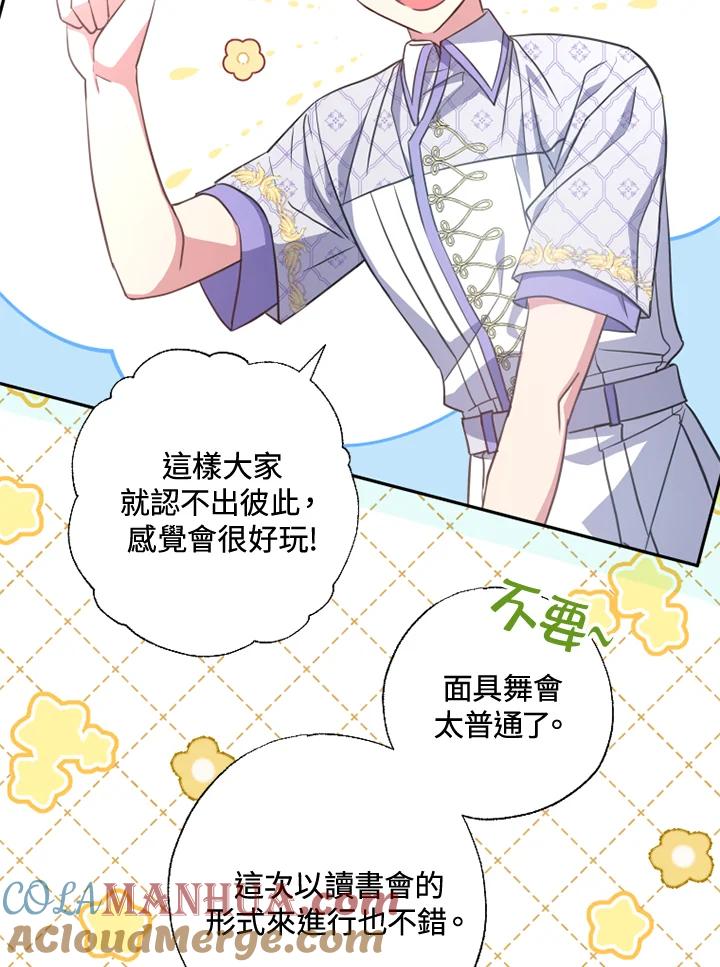 大公家领养的圣女 - 第15话 - 第53张图