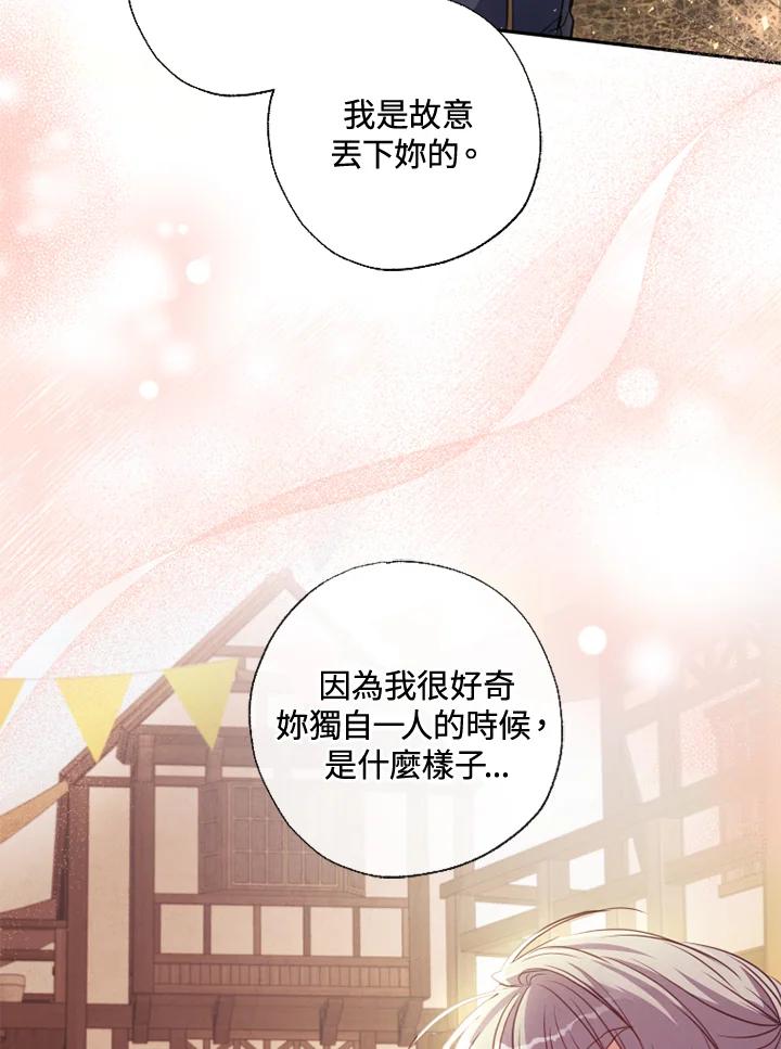 大公家领养的圣女 - 第15话 - 第4张图