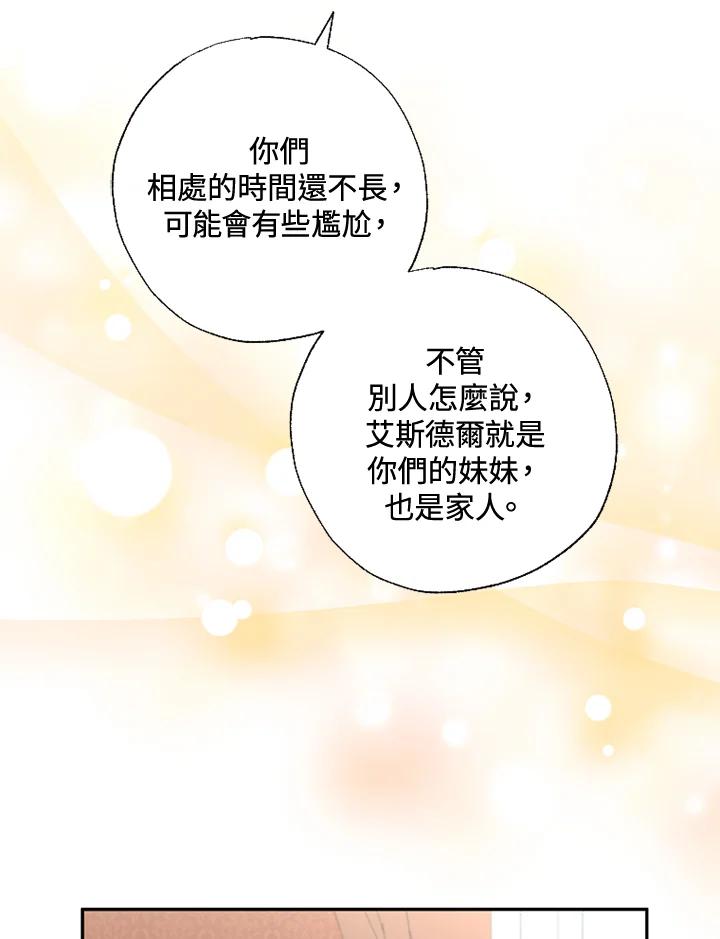 大公家领养的圣女 - 第15话 - 第46张图