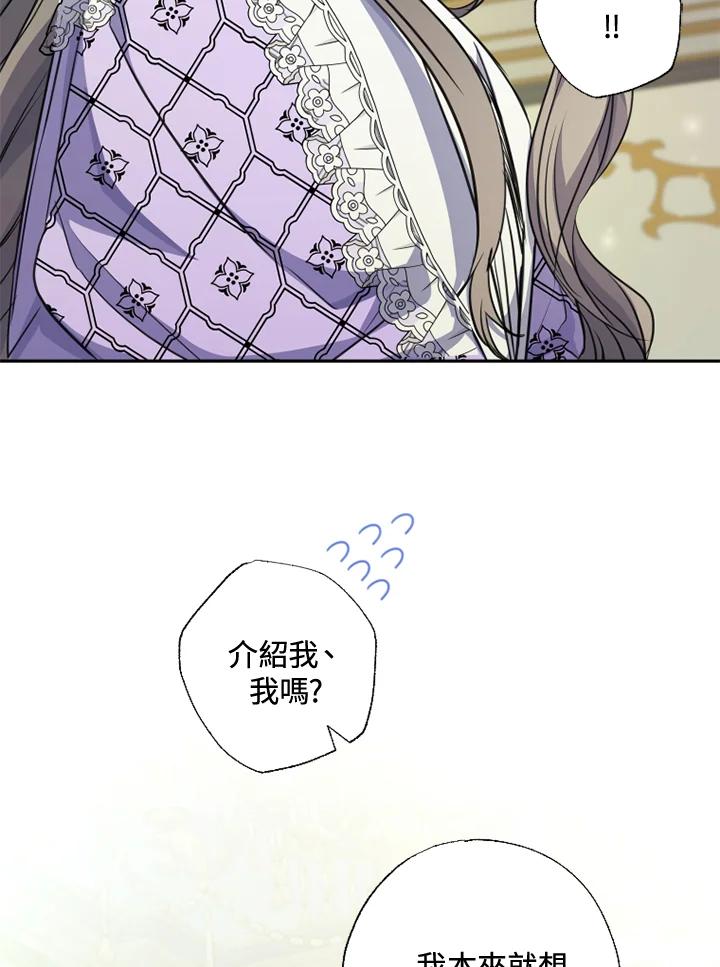 大公家领养的圣女 - 第15话 - 第62张图