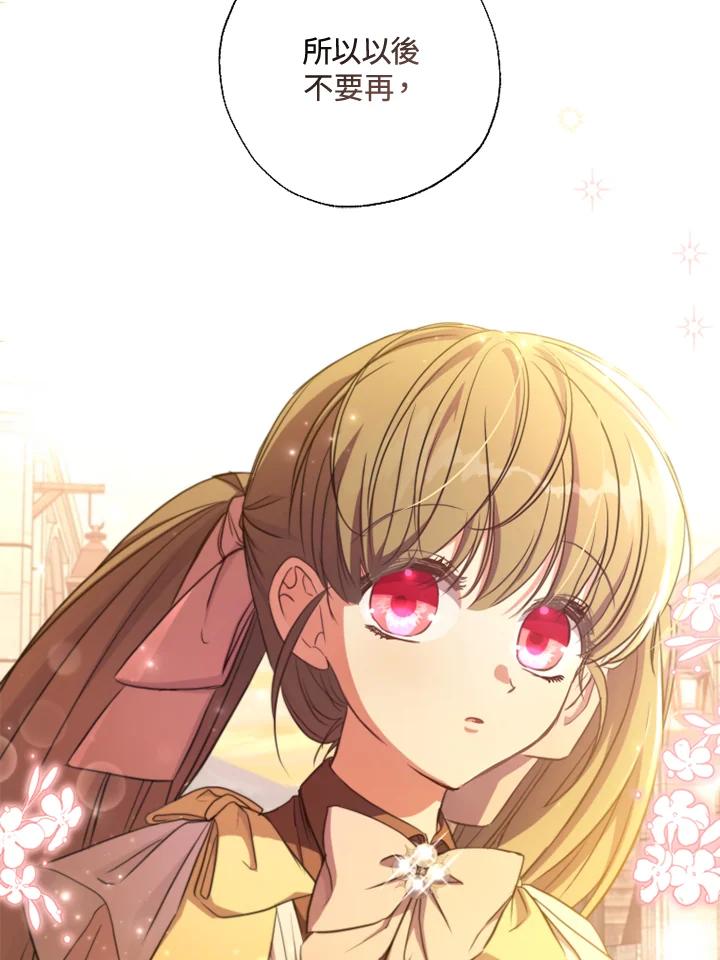 大公家领养的圣女 - 第15话 - 第30张图