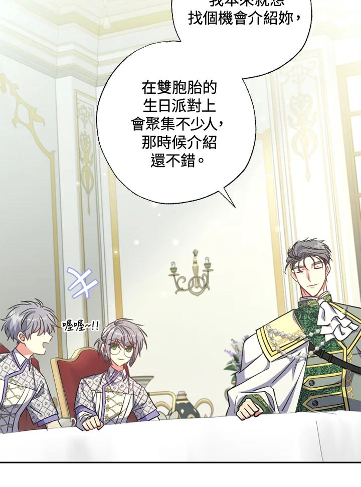 大公家领养的圣女 - 第15话 - 第63张图