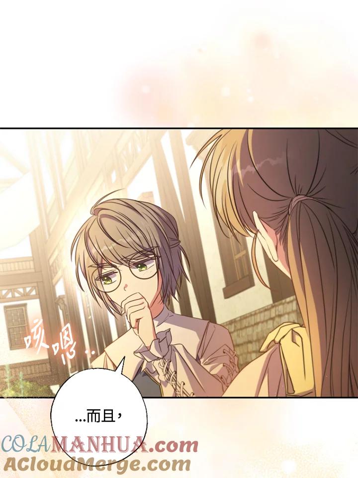 大公家领养的圣女 - 第15话 - 第25张图