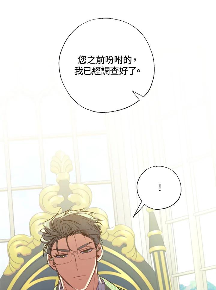 大公家领养的圣女 - 第15话 - 第83张图