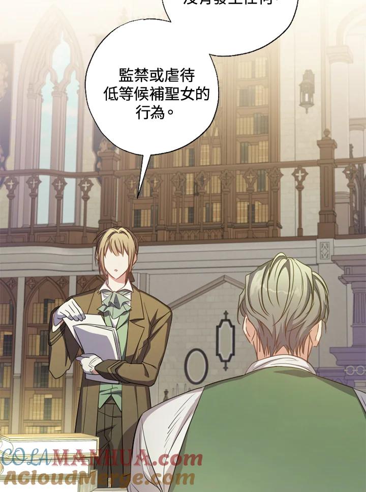 大公家领养的圣女 - 第15话 - 第85张图