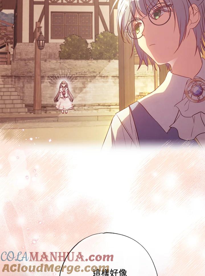 大公家领养的圣女 - 第15话 - 第5张图