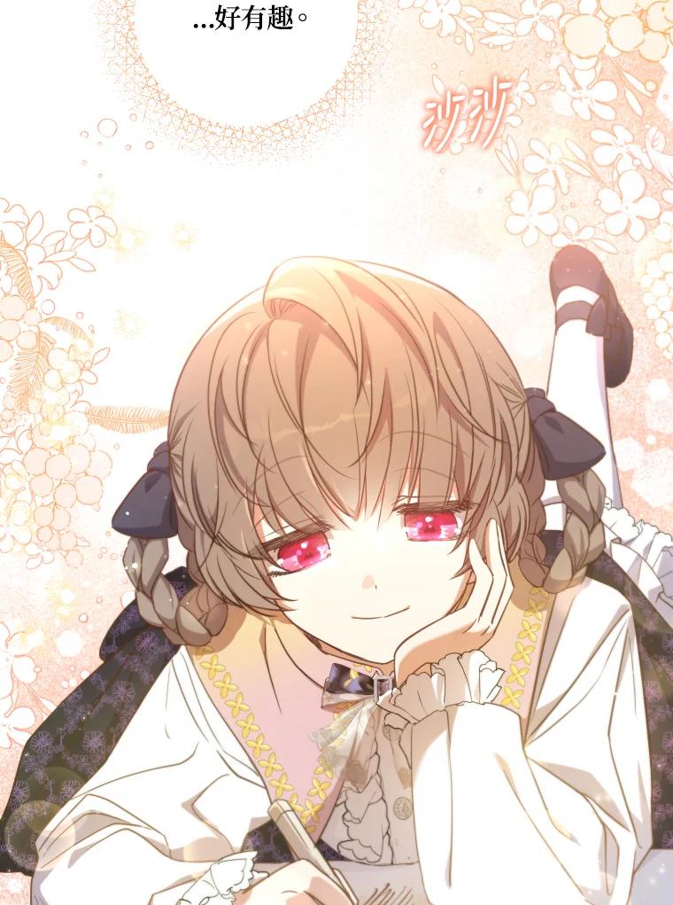 大公家领养的圣女 - 第16话 - 第9张图