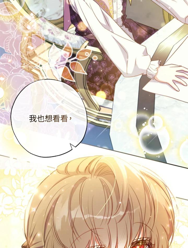 大公家领养的圣女 - 第16话 - 第89张图